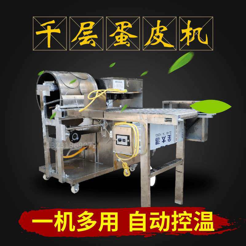 烤鸭饼机全自动榴莲千层蛋皮机方形圆形春卷皮机商用单双排薄饼机