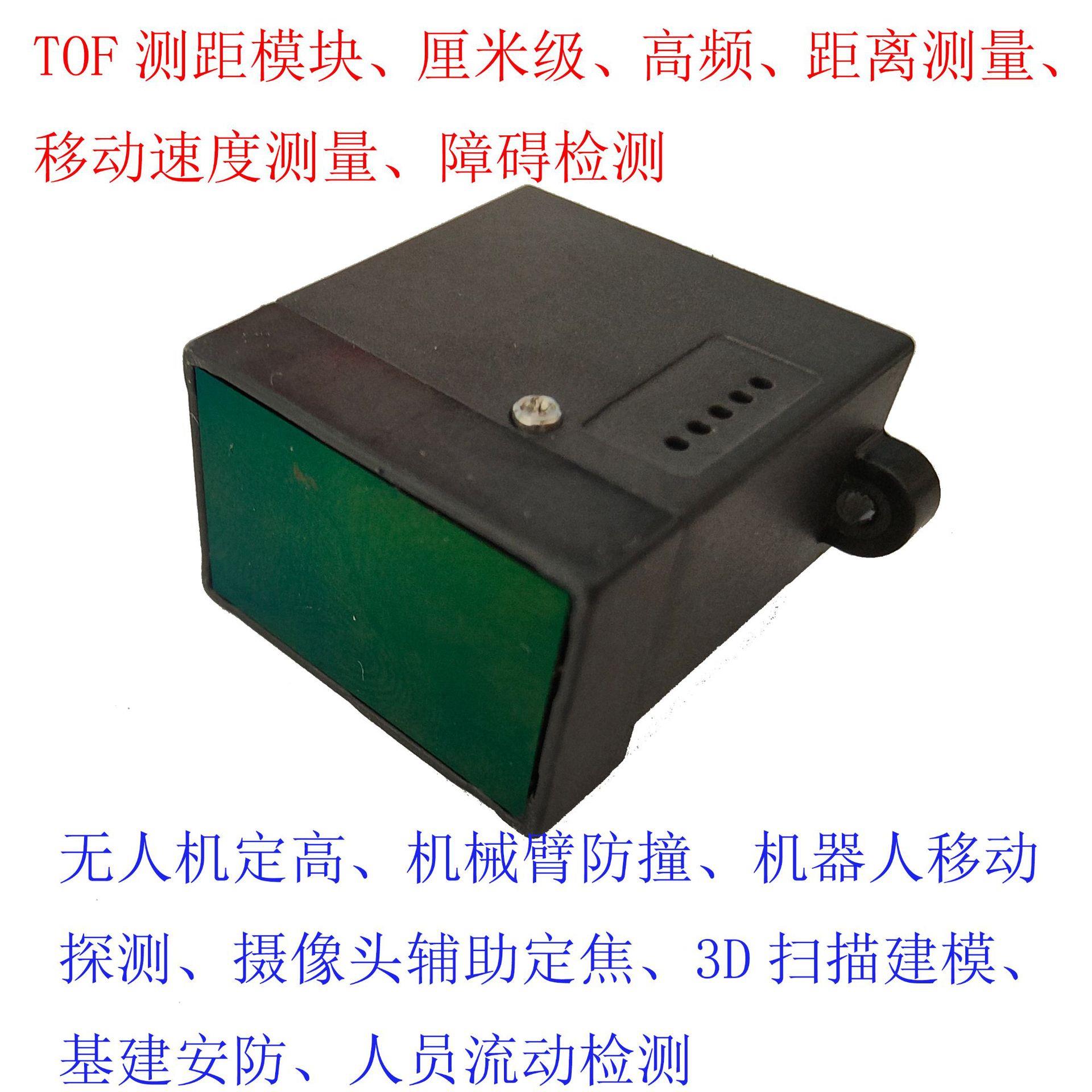 激光测距模块传感器工业安防监测预警100Hz10米TTL串口485输出
