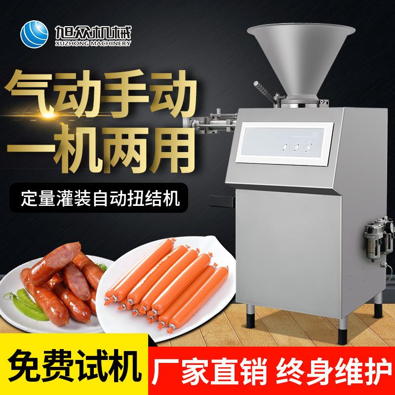 旭众商用灌肠机腊肠火腿肠加工设备 全自动扎线打卡机 香肠灌装机