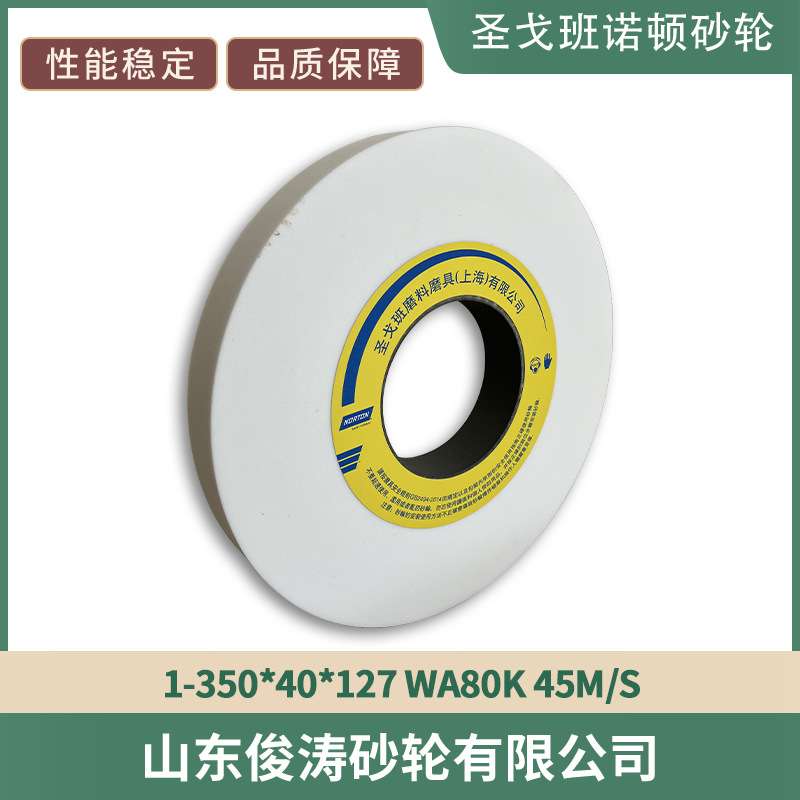 砂轮 1-350*40*127 WA80K 35M/S 性能稳定 现货现发