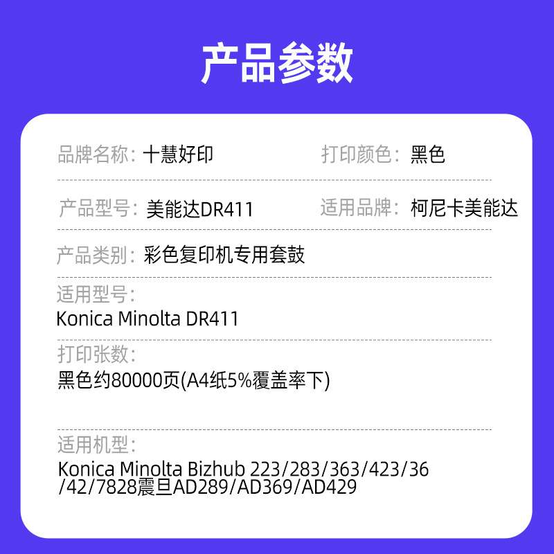适用柯美DR411套鼓/鼓架/显影 223/283/363/423/7828震旦AD28