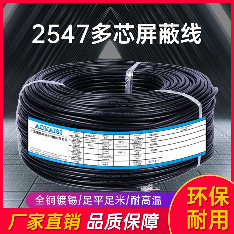 厂家供应:UL2547#20AWG#2芯屏蔽线 21/0.16TS 镀锡铜线PVC外被