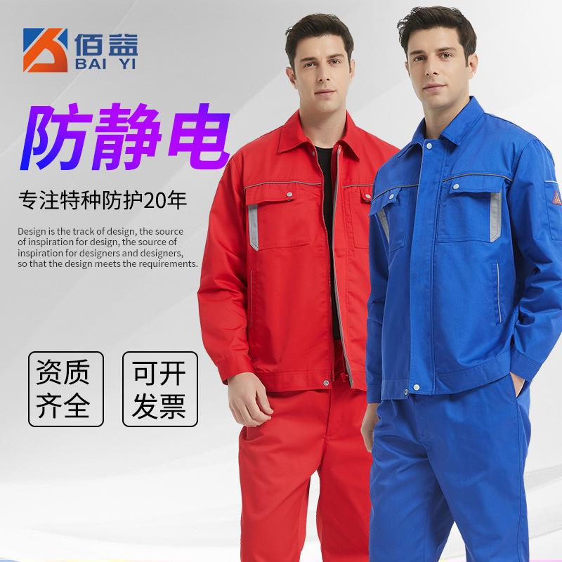 佰益防静电工作服套装长袖春秋男女涤棉电子工装分体防静电服