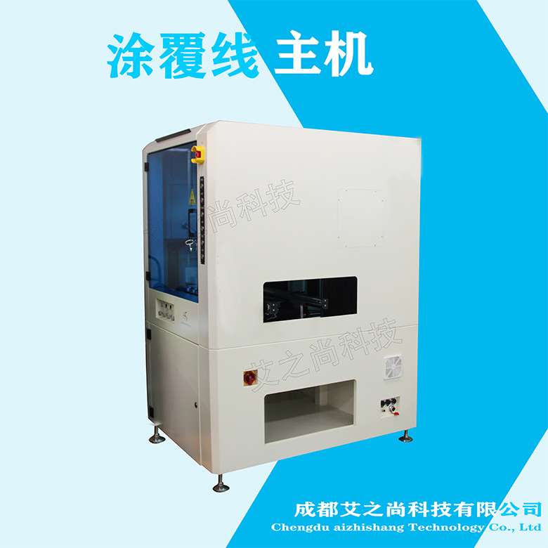 成都自动涂覆机 自动化涂覆生产线 UV胶 三防漆