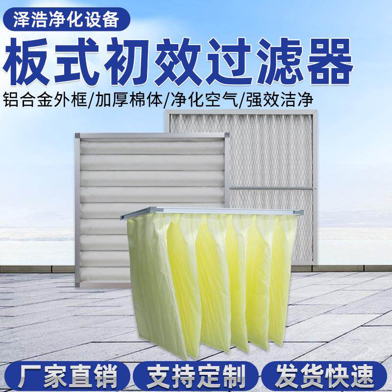 工业防尘新风系统过滤网板式过滤器中央空调无纺布初效袋式过滤器