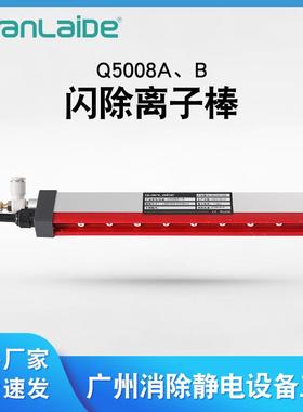 Q5008AB闪除离子棒工业静电消除器静电棒交流离子风棒供应