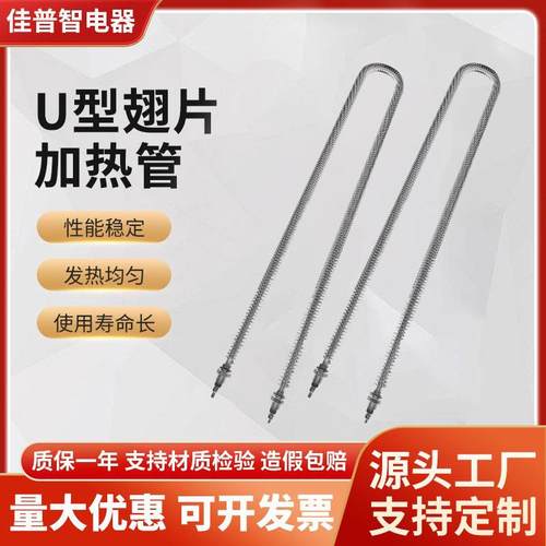 散热片不锈钢U型电热管烘箱暖房干烧发热管 翅片加热管双头加热棒