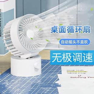 桌面循环摇头风扇USB充电学生便携家用床头宿舍大风力台式 小风扇