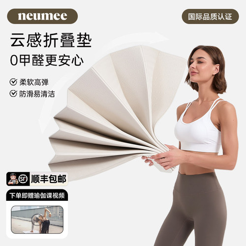 neumee可折叠瑜伽垫旅行便携轻盈高弹防滑家里宿舍户外环保地垫