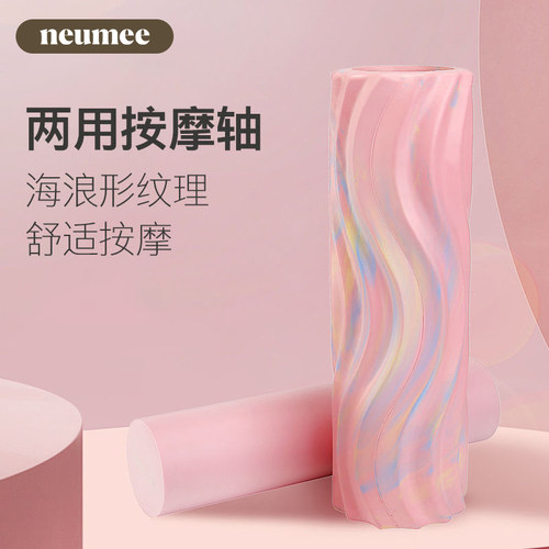 neumee二合一瑜伽柱肌肉放松