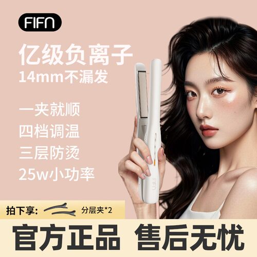 FIFN14mm男女通用直发夹板负离子直卷两用小直板夹宿舍男女卷发棒