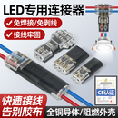 LED免焊接免剝線接線端子 D2雙線互插型可拔型連接器電源導(dǎo)線對線