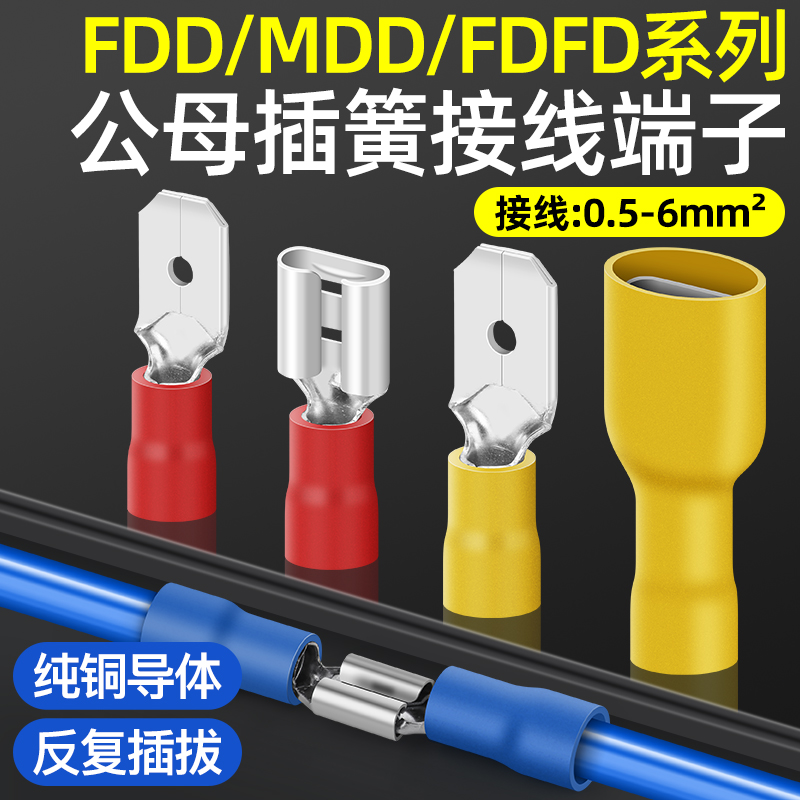 快速公母对插接线端子