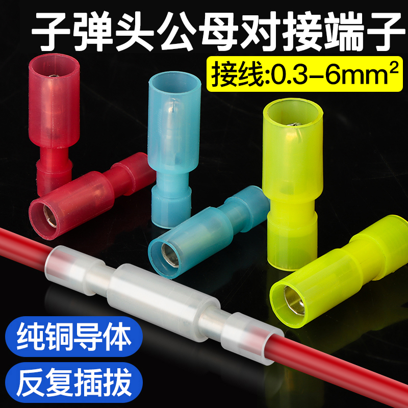 公母快速对插接线端子