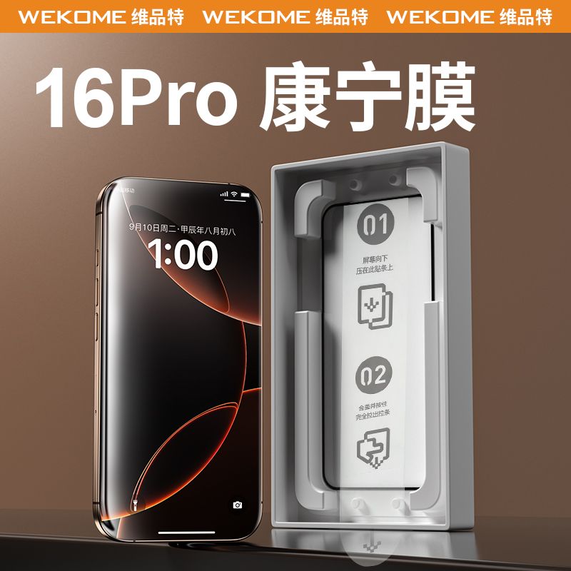 【德国玻璃】WK苹果16钢化膜听筒防尘15Pro防偷窥无尘仓14/13Max