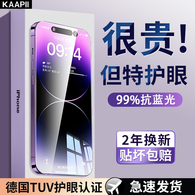 【超越AR德国护眼】适用苹果iPhone15promax钢化膜14Pro防窥手机膜高透高清14plus保护膜13/12/11抗摔抗蓝光