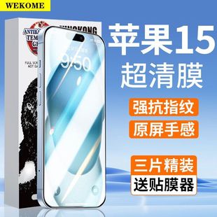 WEKOME适用苹果14钢化膜高清全屏iPhone15Promax防窥膜抗摔防指纹