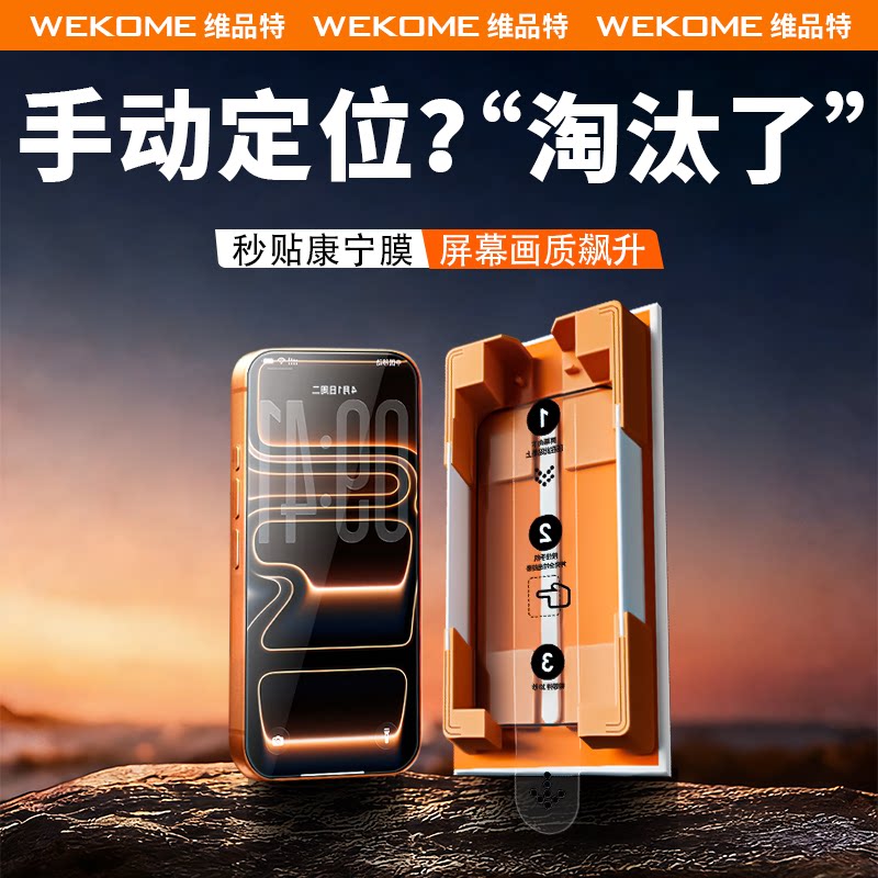WEKOME适用新款苹果17ProMax钢化膜16无尘仓贴膜15超清防摔14电镀疏油13听筒防尘手机膜图片
