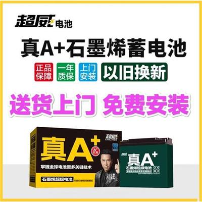 超威电池黑金石墨烯电动车瓶爱玛雅迪专用原装以旧换新48V12a20a6