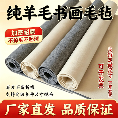 加厚书画毡定制大尺寸书法毛毡垫