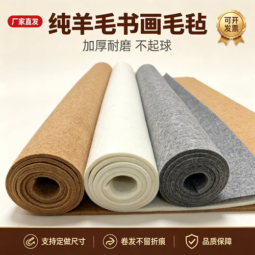 书法毛毡垫定制加厚羊毛毡书法垫