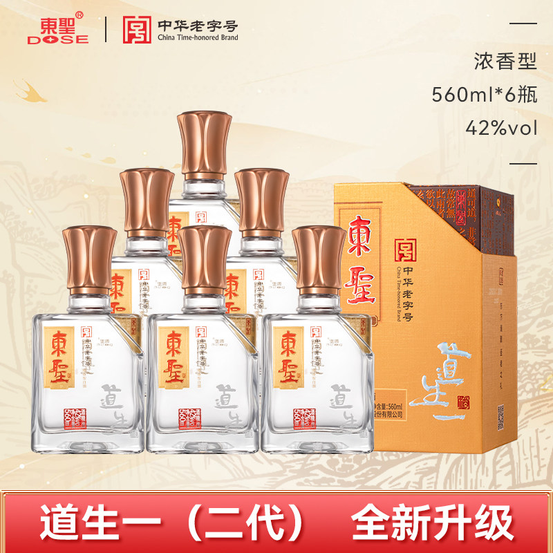东圣道生一酒42度浓香型白酒绵竹固态优级大曲纯粮食老酒送礼宴席