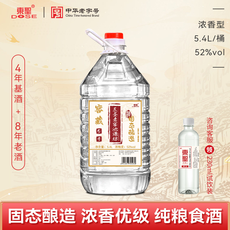 东圣窖藏5号白酒纯粮食酒52度10斤桶装高粱散酒泡酒专用大曲酒 桶食实拍商品图
