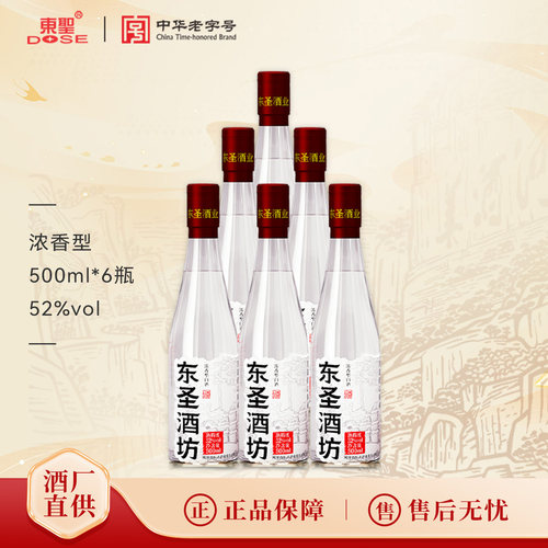 东圣酒坊52度浓香高粱大曲酒整箱