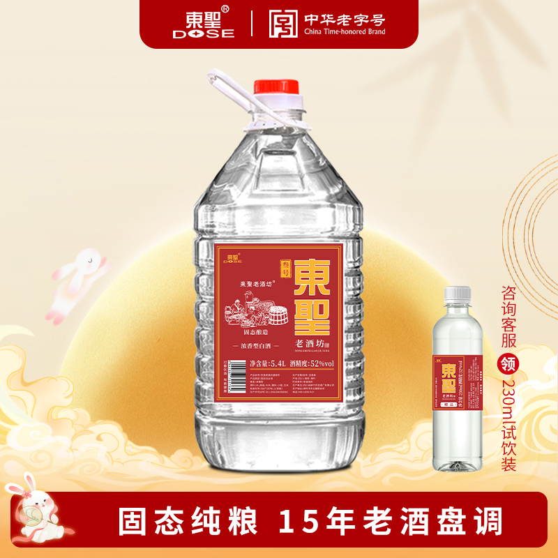 东圣臻选浓香型52度散酒10斤装