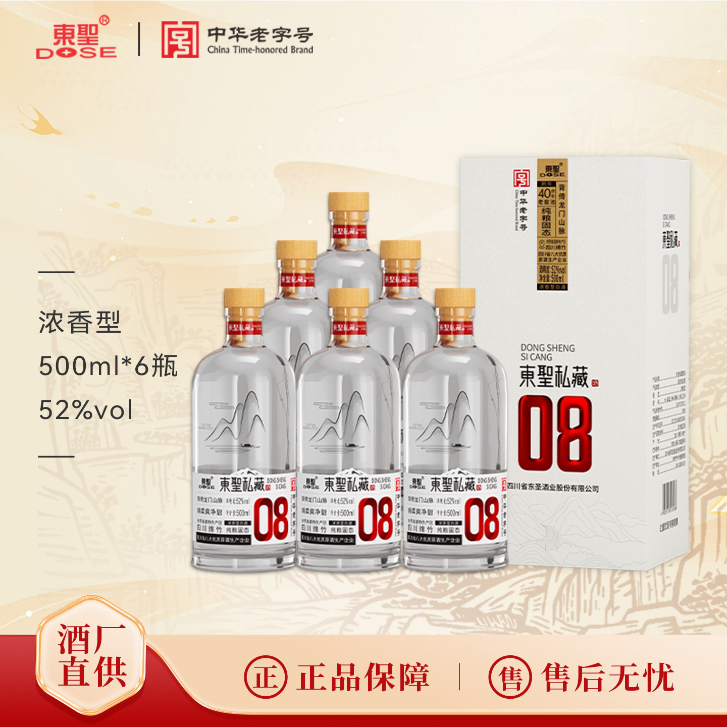 东圣固态优级浓香口粮酒52度整箱图片