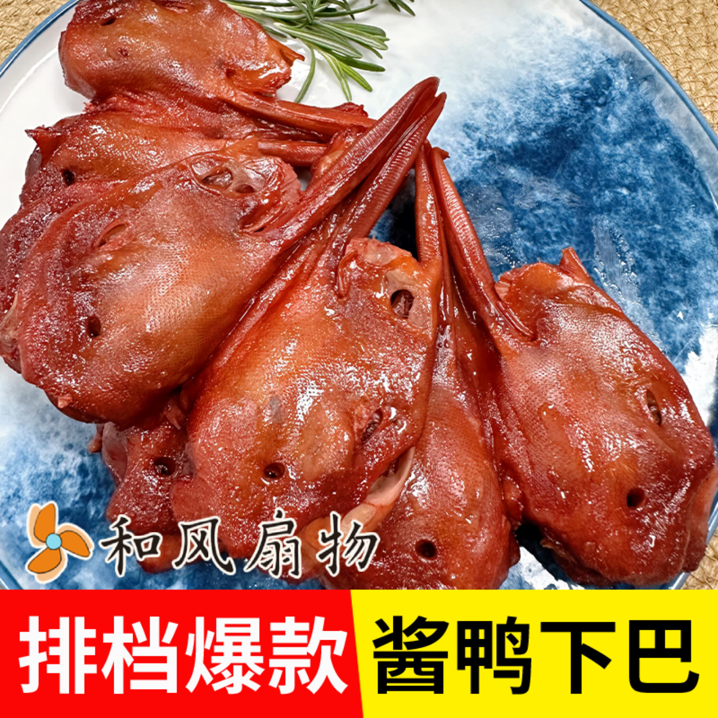 和风扇物鸭下巴下啤酒爽做法简单图片