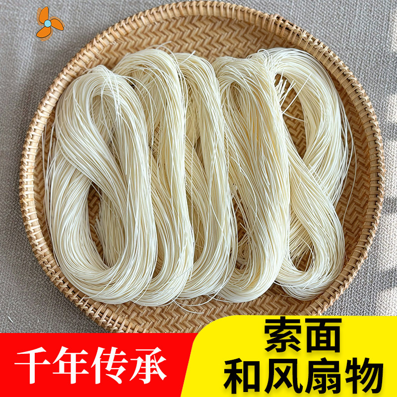 和风扇物索面 温州特产 温州索面 寿面 线面龙须面纱面
