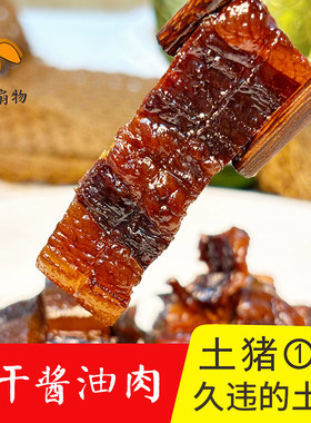 和风扇物酱油肉腊肉风干肉健康鲜