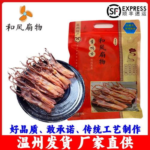 温州生鸭舌酱鸭舌和风扇物