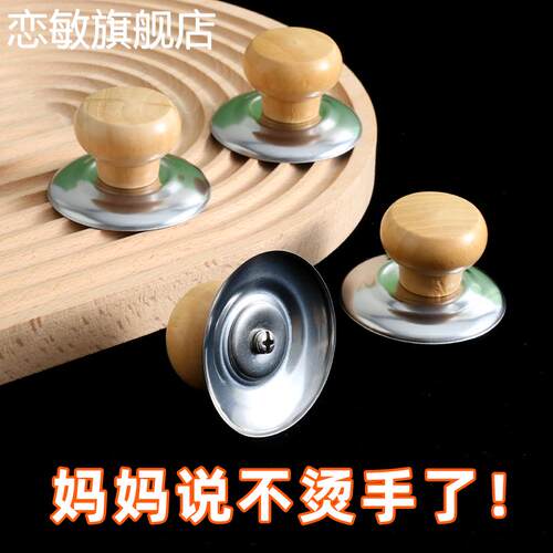 通用款锅盖把手防烫手柄可立锅盖提手盖帽顶帽蒸锅炒锅盖子配件