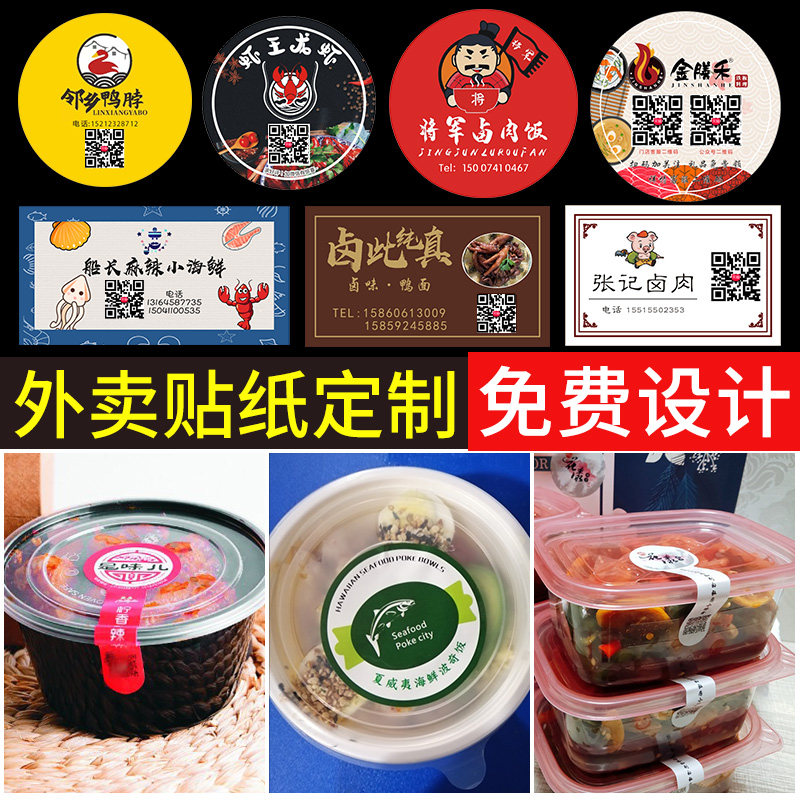 速发外卖贴纸餐盒签标封口贴打包饭盒包装杯防漏封胶小标签餐饮卤
