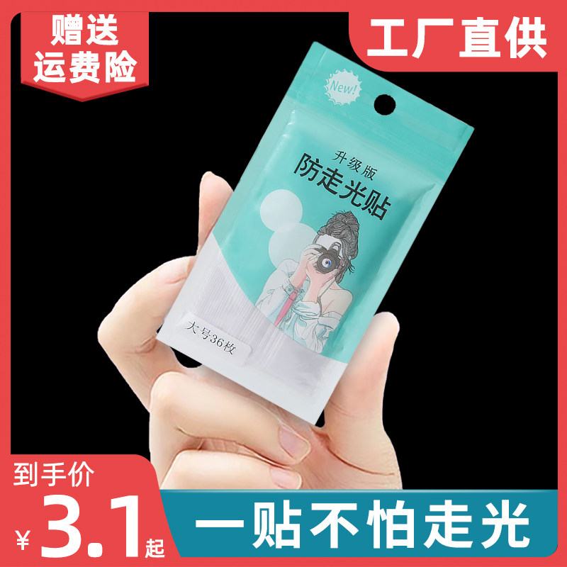 速发防走光贴肩带裙子领口神器防漏衣贴服贴低胸遮胸领口贴贴防滑