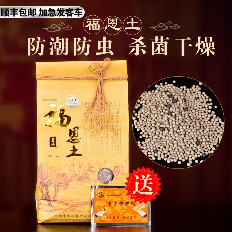 速发福恩土墓穴护用腐潮护灵土防潮防虫防防防霉干燥颗粒福荫土保