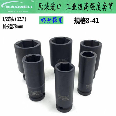 速发炮德力78mm长1/2方工业级气动重宝套筒高强度风型套筒8-41