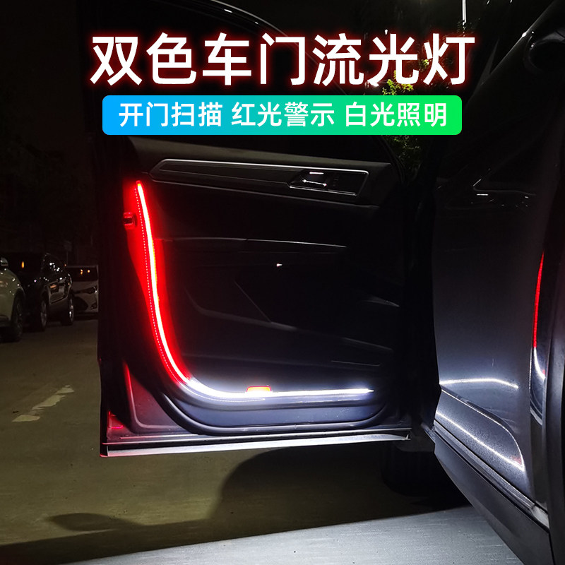 速发车门流光灯迎宾灯开门感应防撞警示灯led汽车改装通用流水灯