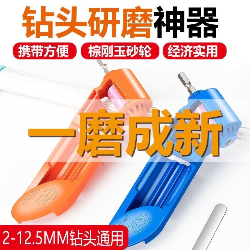 速发磨钻头神器麻花钻头打磨器二代研磨器修复转头电动磨石自动修