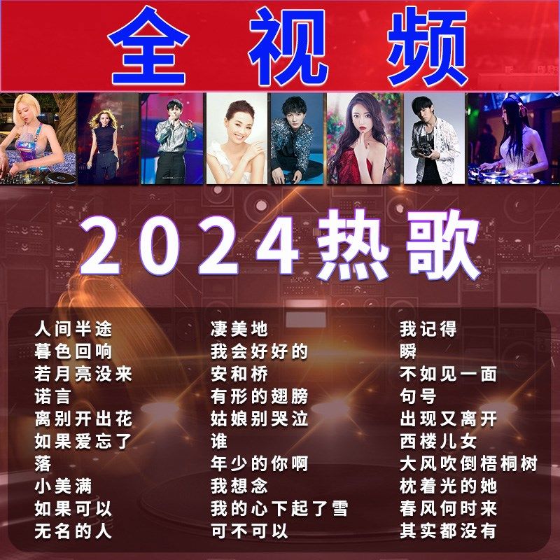 速发2024新款汽车车载高MP4热歌全品质金V流行劲爆DJM典80,汽车用品/电子/清洗/改装,车载MP3/MP4,淘宝优惠券,粉丝福利购,淘宝优惠卷