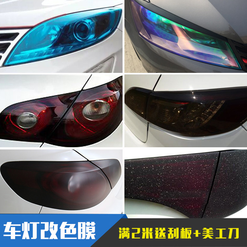 速发汽车尾灯贴膜前后大灯贴纸变色幻彩亚光熏黑磨砂闪点黑改装膜