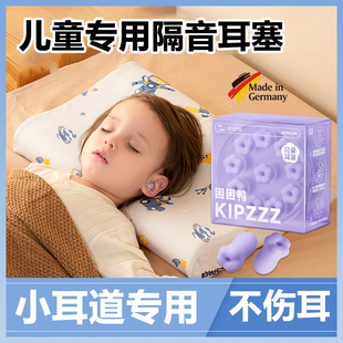 速发儿童隔音耳塞睡眠睡觉专用超级隔耳不伤音朵小耳道防噪声神器