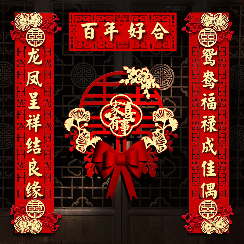 速发结婚对联202房款男方门贴大门喜字方出嫁新婚门联装新布置婚