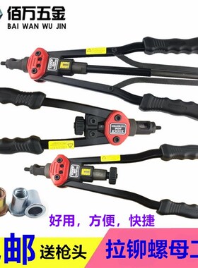 速发拉铆螺母6工具手动拉铆枪双把拉卯螺母铆钉枪m4m5m枪m8110mm2