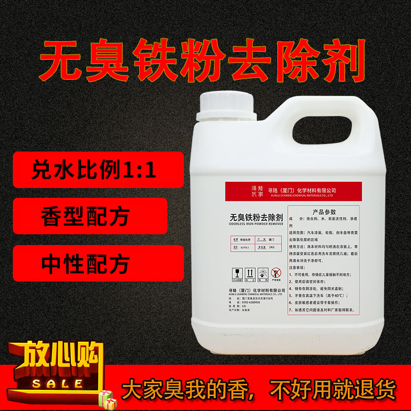 速发汽车无臭铁粉去除剂外清洗漆面氧化层除锈强力白色强力去污去