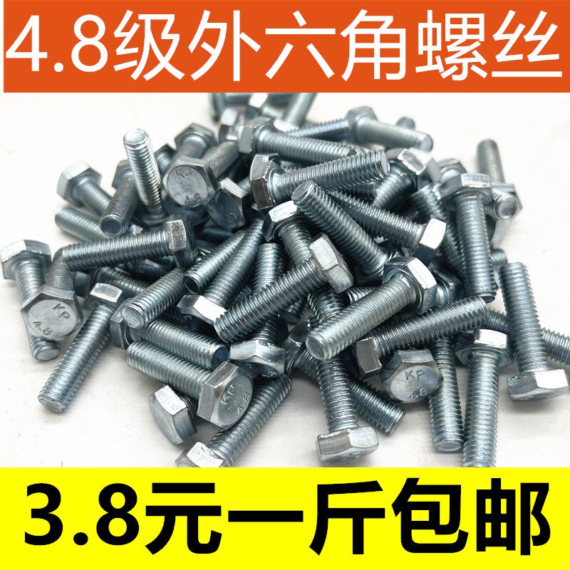 速发4.8级螺丝镀锌外六角螺栓M6M8M10M11M14M16M28M20M22M24M27