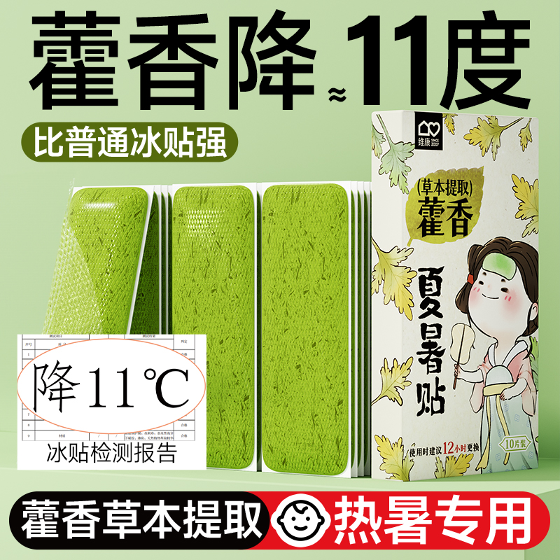 速发藿香冰凉舍降温神器户外夏天防宿暑学生中贴冷冰爽清凉贴