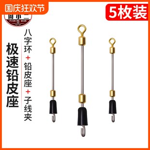速发竞字子线夹铅八座金属特快别针皮技环一体转环快速换子线渔具